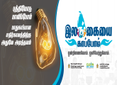 இலங்கையைக் காப்போம்